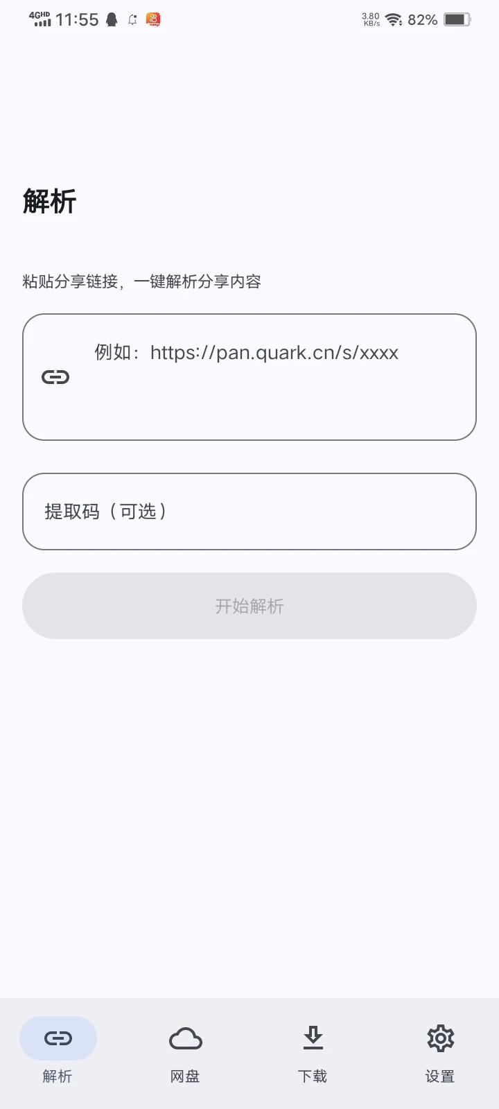 YunX云析：安卓网盘分享链接解析下载工具-享乐分享