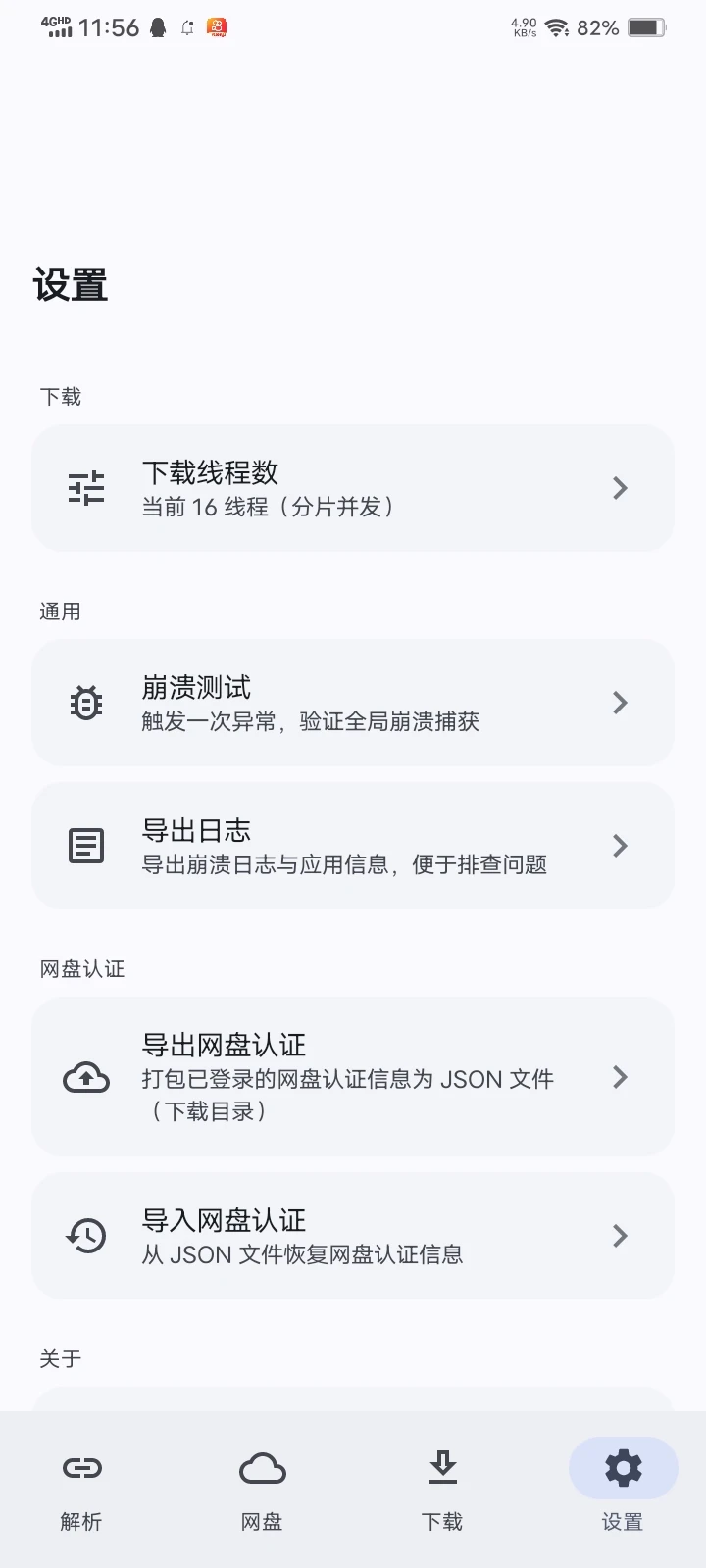 YunX云析：安卓网盘分享链接解析下载工具-享乐分享