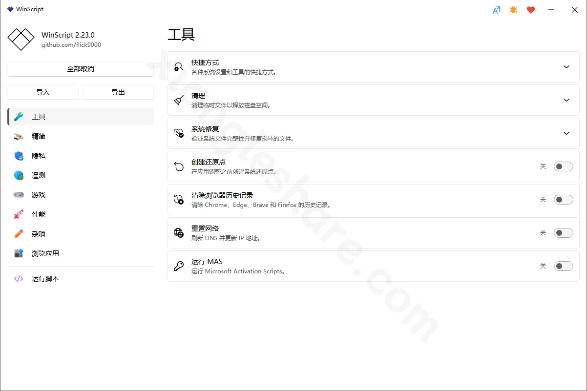 WinScript：开源Windows系统优化工具，一键去臃肿、关闭遥测、批量装软件-享乐分享