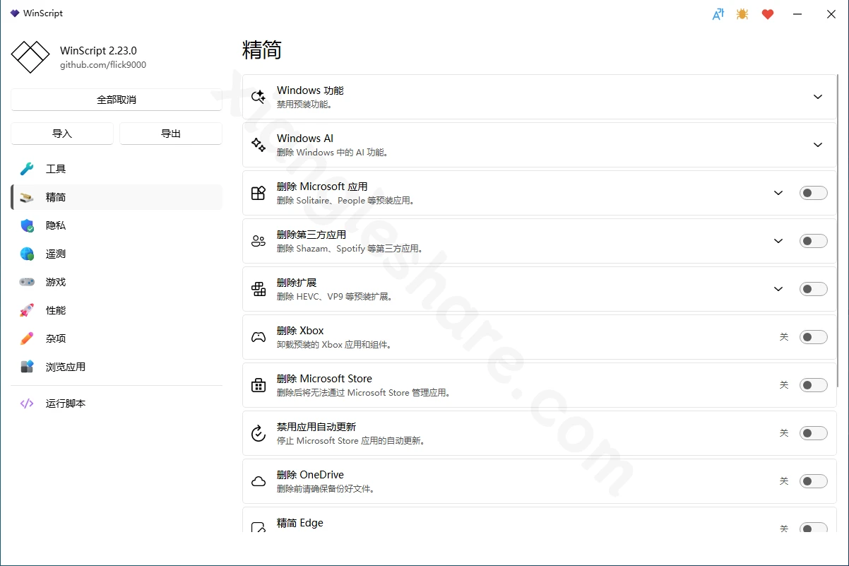WinScript：开源Windows系统优化工具，一键去臃肿、关闭遥测、批量装软件-享乐分享