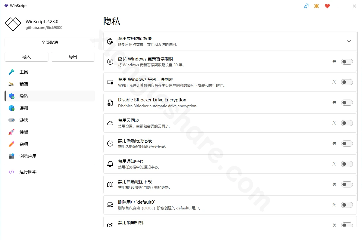 WinScript：开源Windows系统优化工具，一键去臃肿、关闭遥测、批量装软件-享乐分享