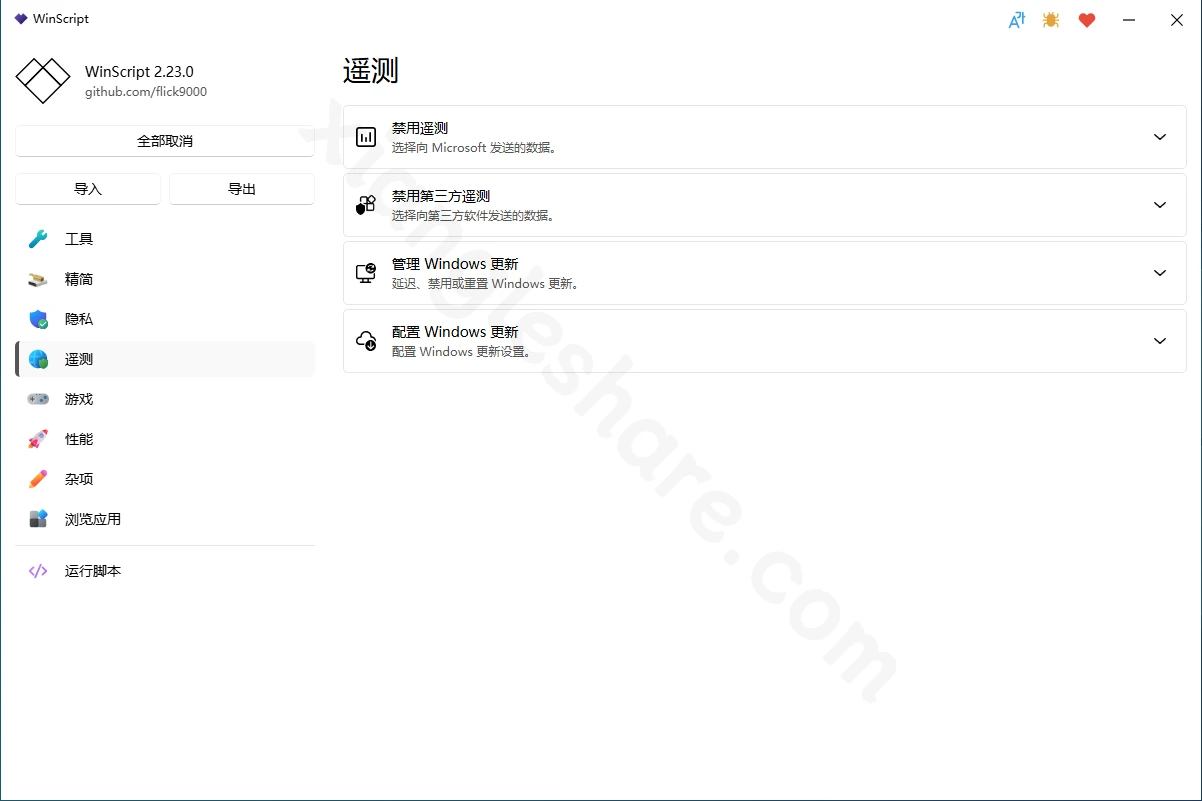 WinScript：开源Windows系统优化工具，一键去臃肿、关闭遥测、批量装软件-享乐分享