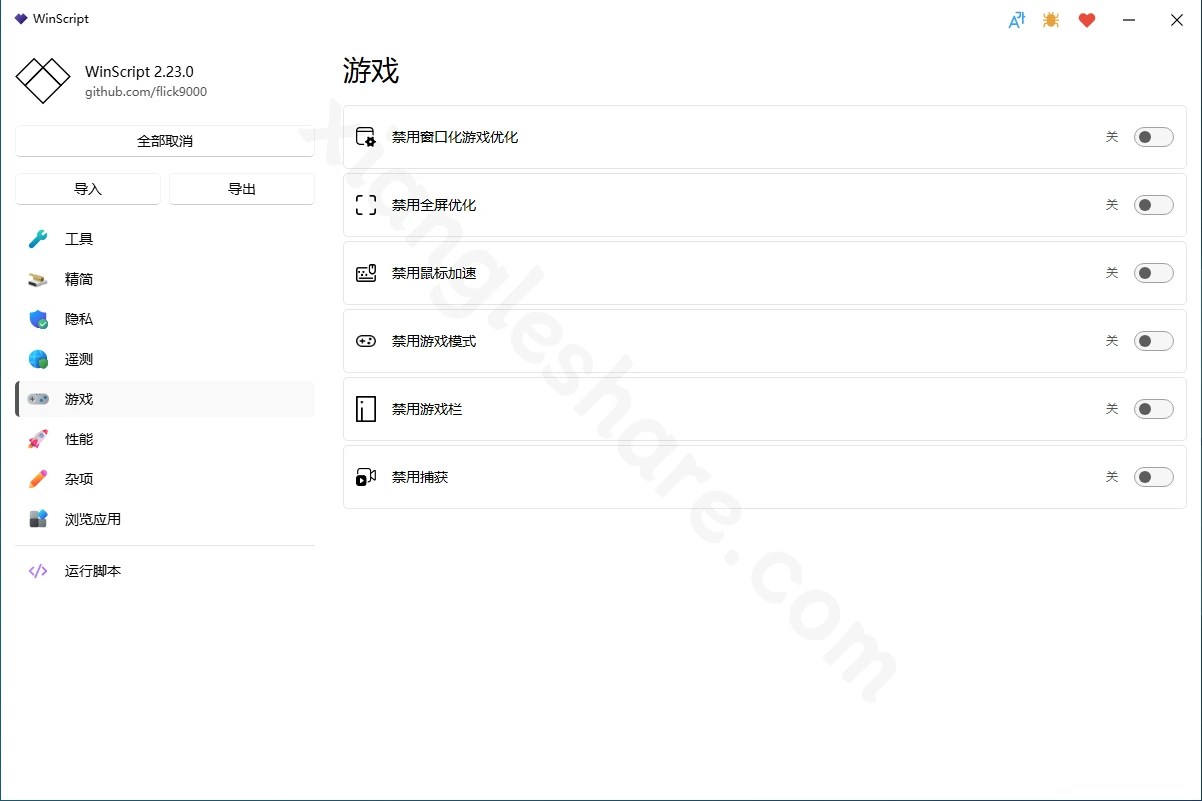 WinScript：开源Windows系统优化工具，一键去臃肿、关闭遥测、批量装软件-享乐分享