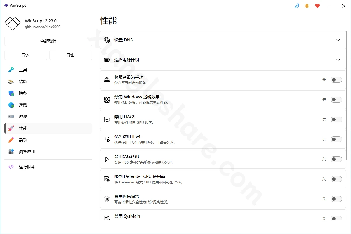 WinScript：开源Windows系统优化工具，一键去臃肿、关闭遥测、批量装软件-享乐分享