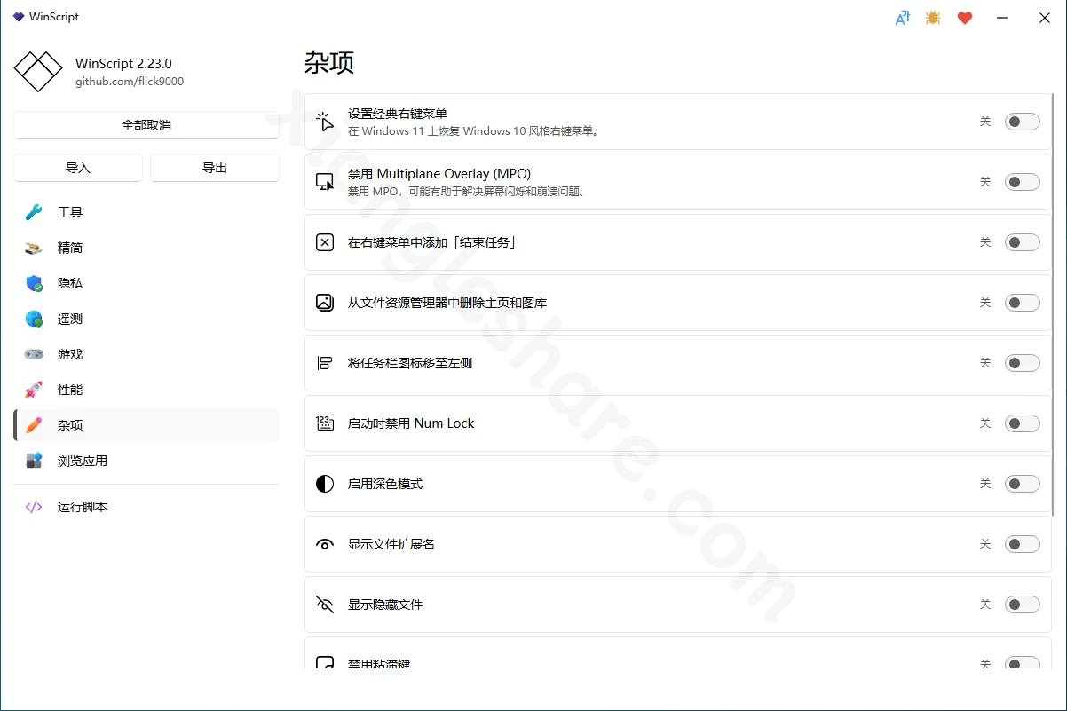 WinScript：开源Windows系统优化工具，一键去臃肿、关闭遥测、批量装软件-享乐分享