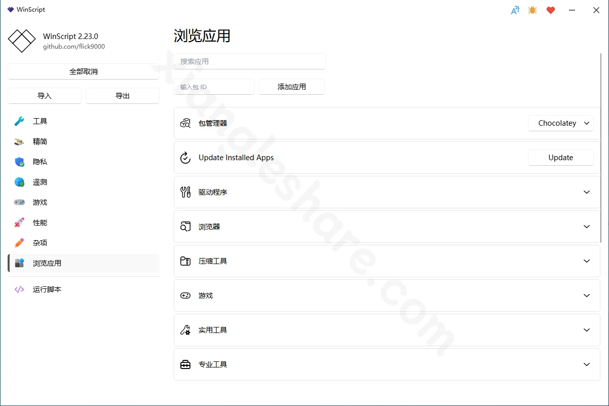 WinScript：开源Windows系统优化工具，一键去臃肿、关闭遥测、批量装软件-享乐分享