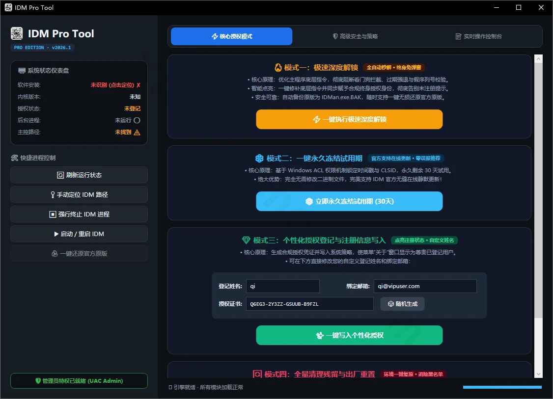 IDM Pro Tool完整指南：Windows原生C#激活与状态维护工具-享乐分享
