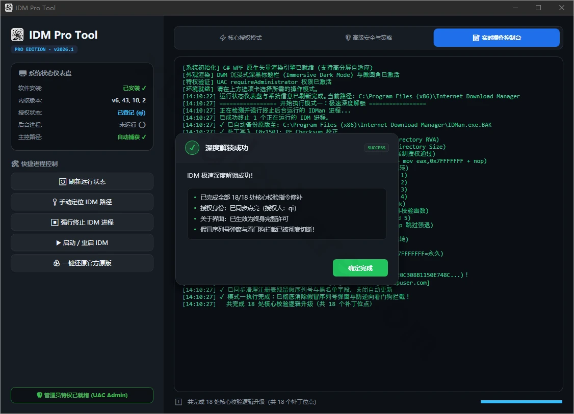 IDM Pro Tool完整指南：Windows原生C#激活与状态维护工具-享乐分享