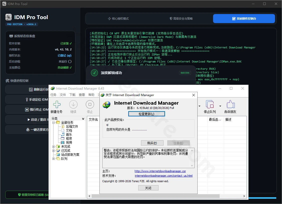 IDM Pro Tool完整指南：Windows原生C#激活与状态维护工具-享乐分享