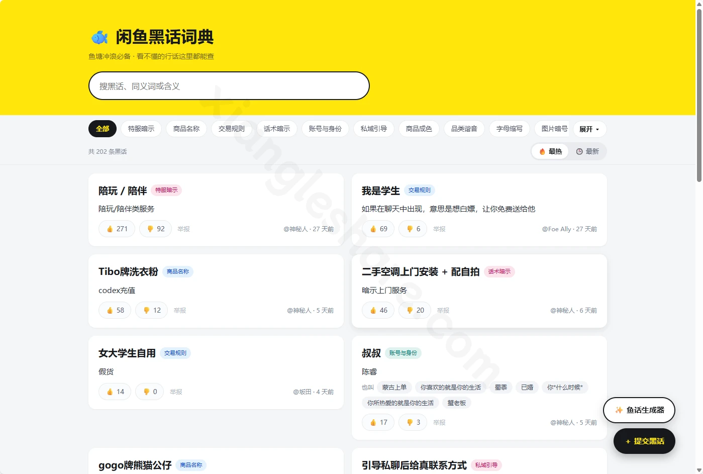 闲鱼黑话词典:电商平台隐语解读与交易规则指南 闲鱼黑话词典:电商平台隐语解读与交易规则指南-享乐分享
