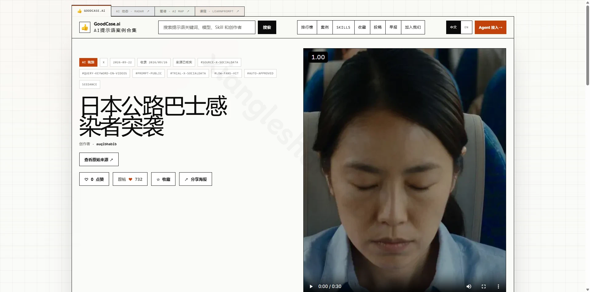 Seedance提示词生成器:25个分类模板+593条热门案例+Agent Skill自动化 Seedance提示词生成器:25个分类模板+593条热门案例+Agent Skill自动化-享乐分享