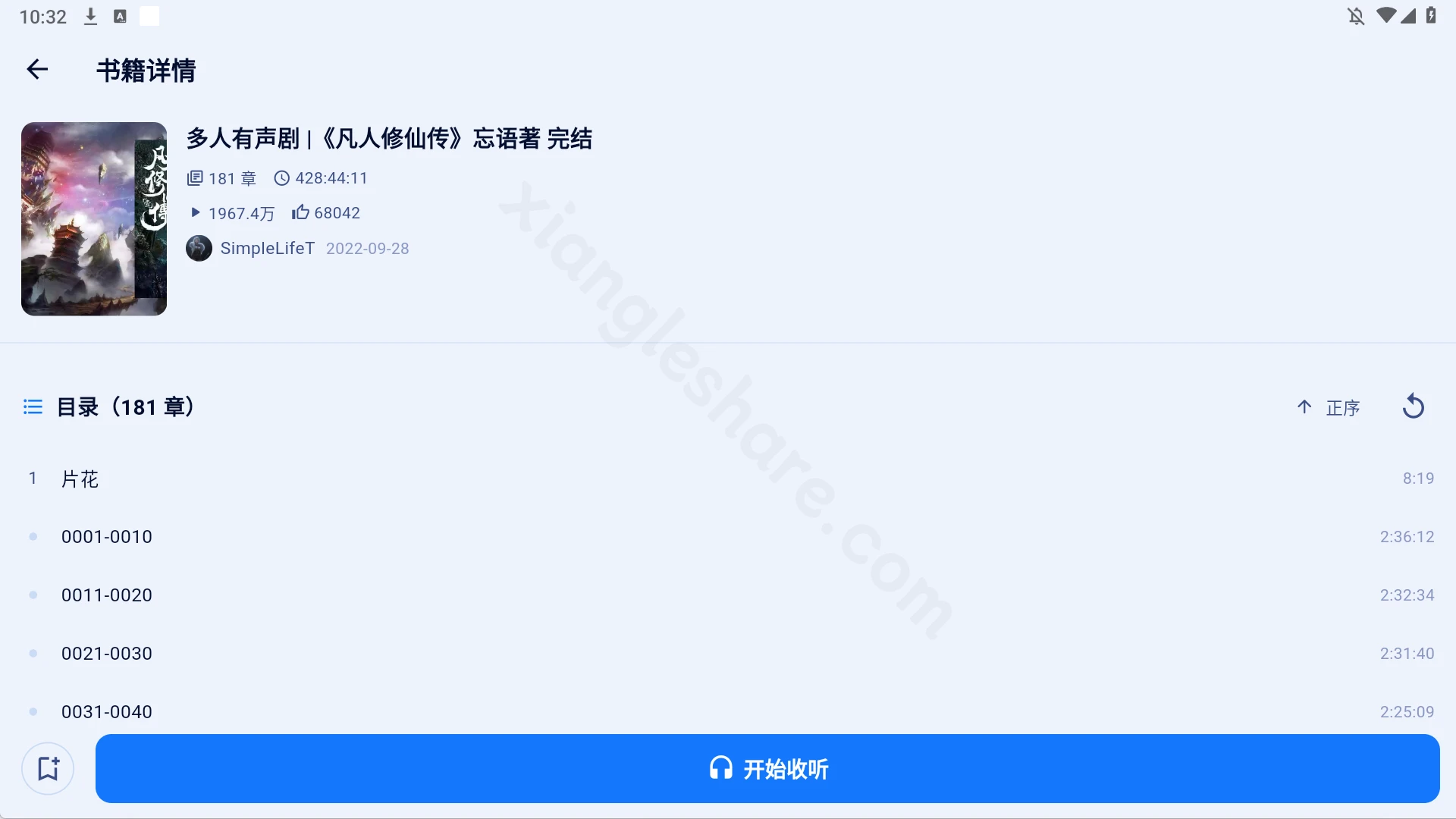 阿B听书：免登录、无广告、专注收听的第三方B站有声小说播放器-享乐分享