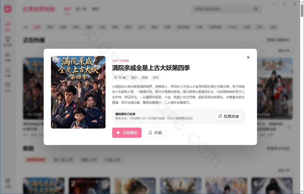 红果短剧电脑版:无需安卓模拟器的Windows 10/11免费短剧播放器 红果短剧电脑版:无需安卓模拟器的Windows 10/11免费短剧播放器-享乐分享