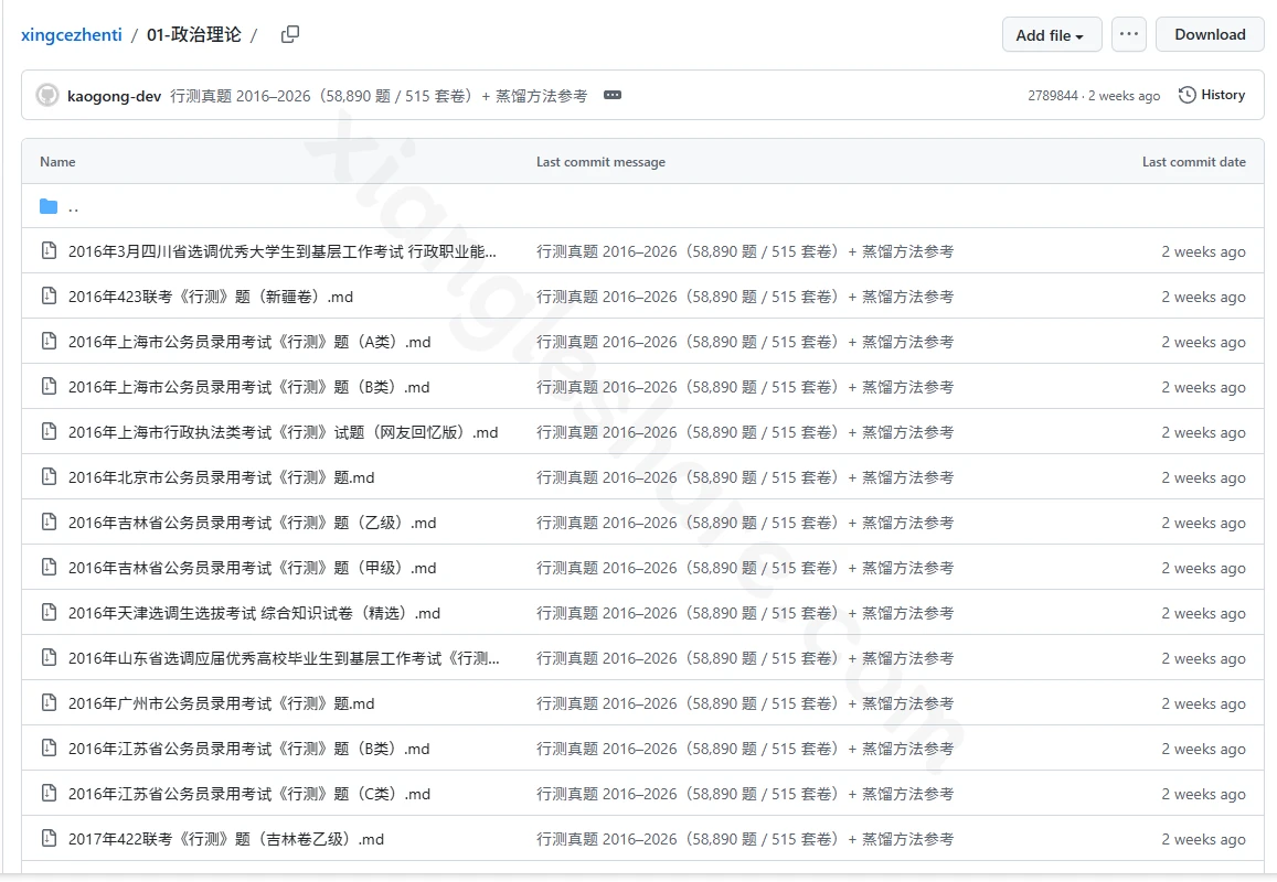 行测真题库2016-2026:58890道公务员考试题目+官方解析完整版 行测真题库2016-2026:58890道公务员考试题目+官方解析完整版-享乐分享