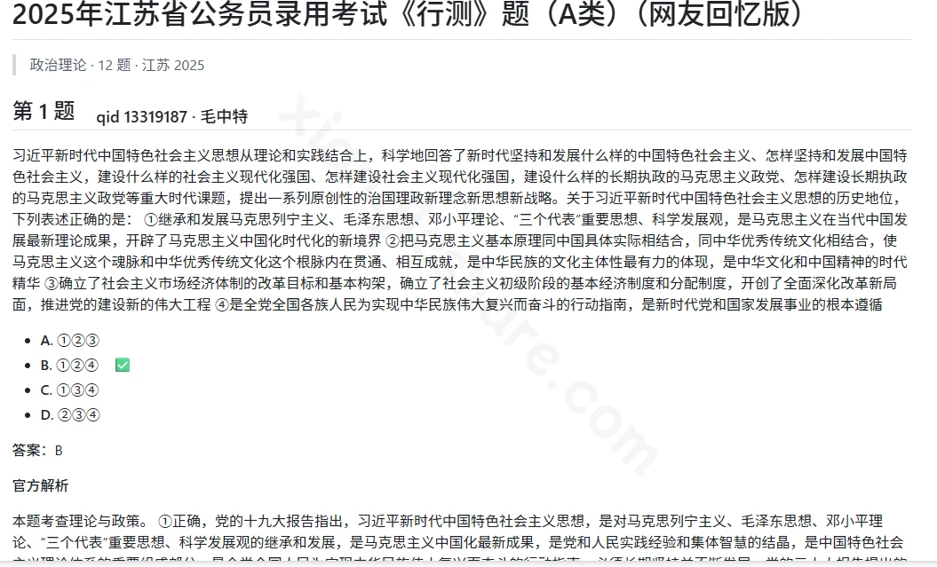 行测真题库2016-2026:58890道公务员考试题目+官方解析完整版 行测真题库2016-2026:58890道公务员考试题目+官方解析完整版-享乐分享