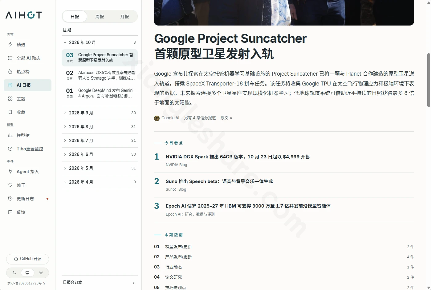 AIHOT开源框架：如何快速搭建你的行业热点资讯站-享乐分享