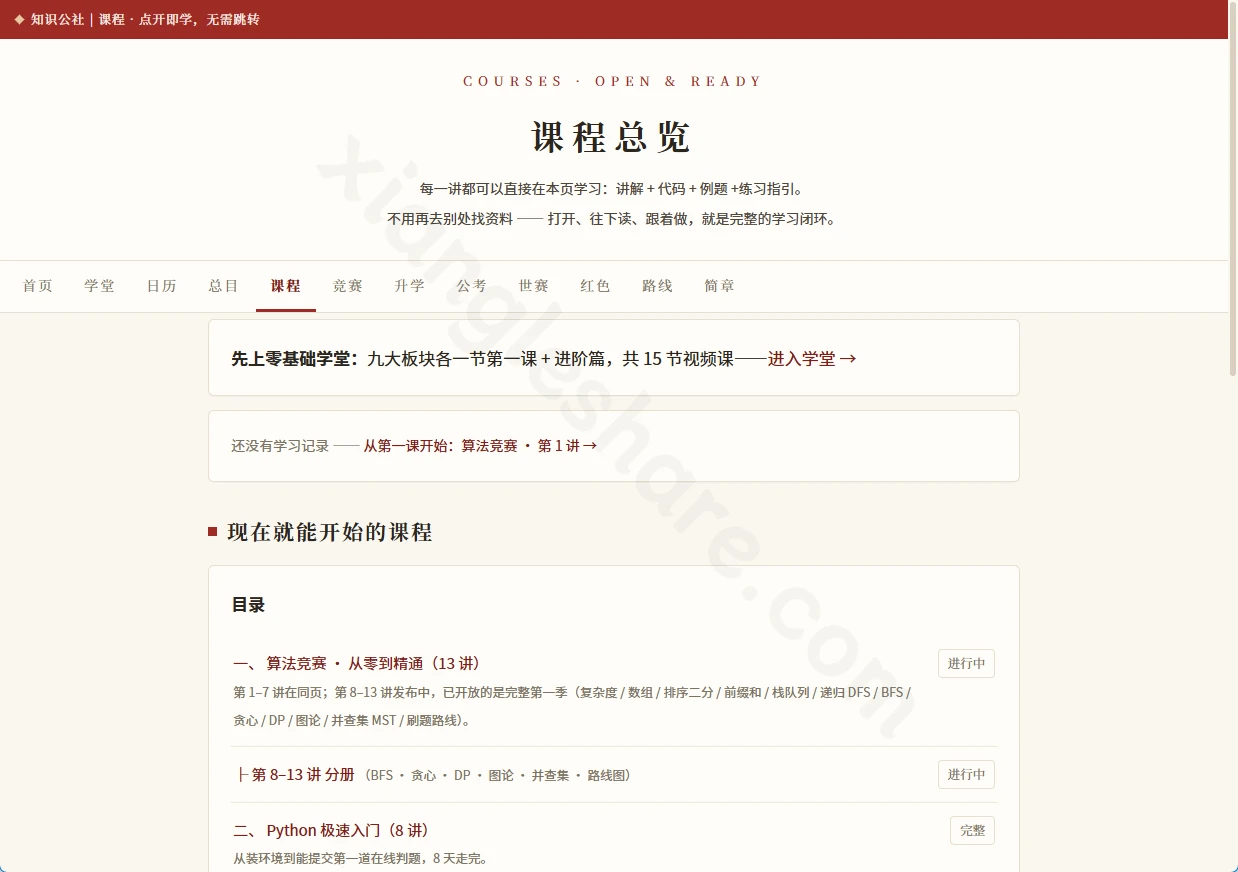 知识公社:完全离线的开源学习平台,580条精选资源一站式学习 知识公社:完全离线的开源学习平台,580条精选资源一站式学习-享乐分享