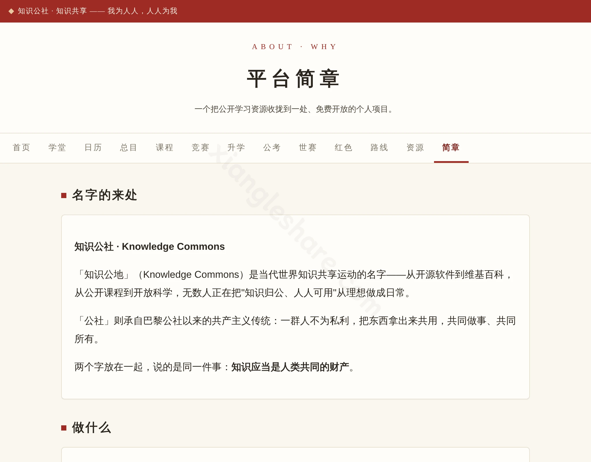 知识公社:完全离线的开源学习平台,580条精选资源一站式学习-享乐分享