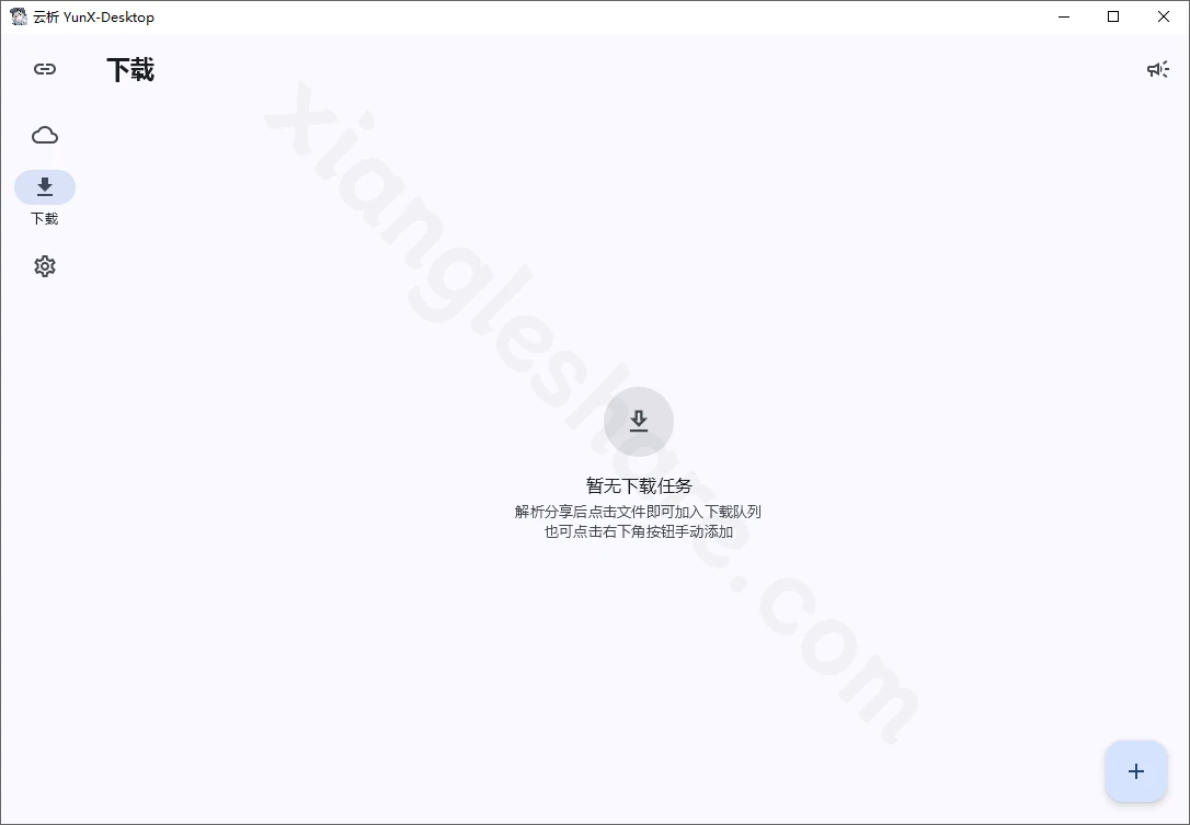 YunX-Desktop：Windows网盘高速下载工具，支持6大平台一键解析-享乐分享