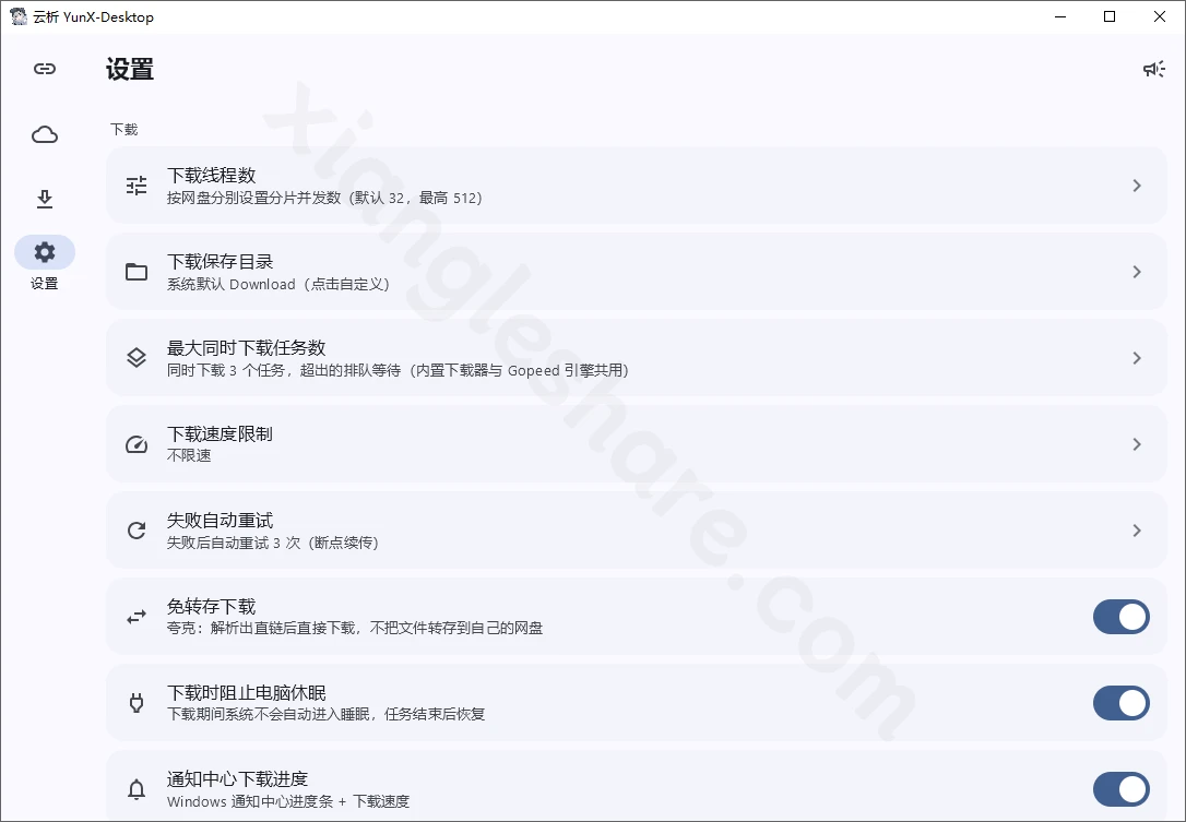 YunX-Desktop：Windows网盘高速下载工具，支持6大平台一键解析-享乐分享