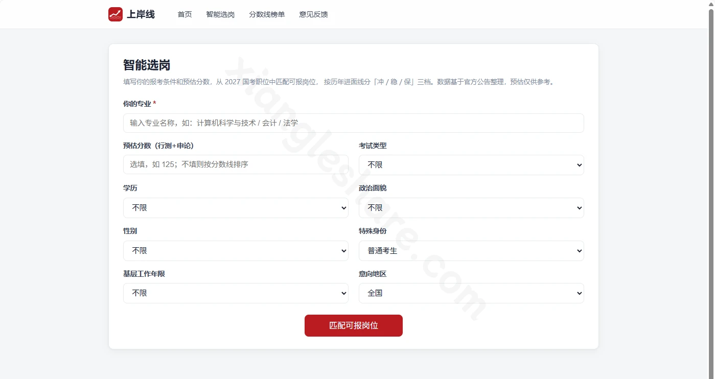 上岸线：国考职位历年进面分数线查询与智能选岗工具介绍-享乐分享