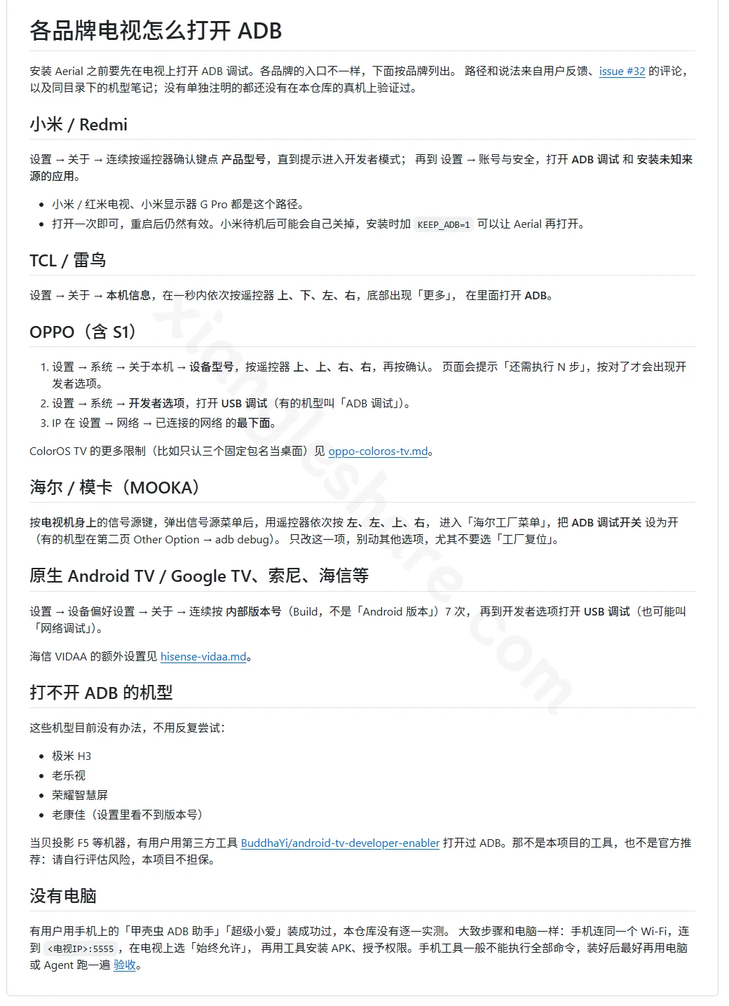Aerial开源电视桌面:为小米、TCL等国产电视打造的干净Android TV桌面 Aerial开源电视桌面:为小米、TCL等国产电视打造的干净Android TV桌面-享乐分享