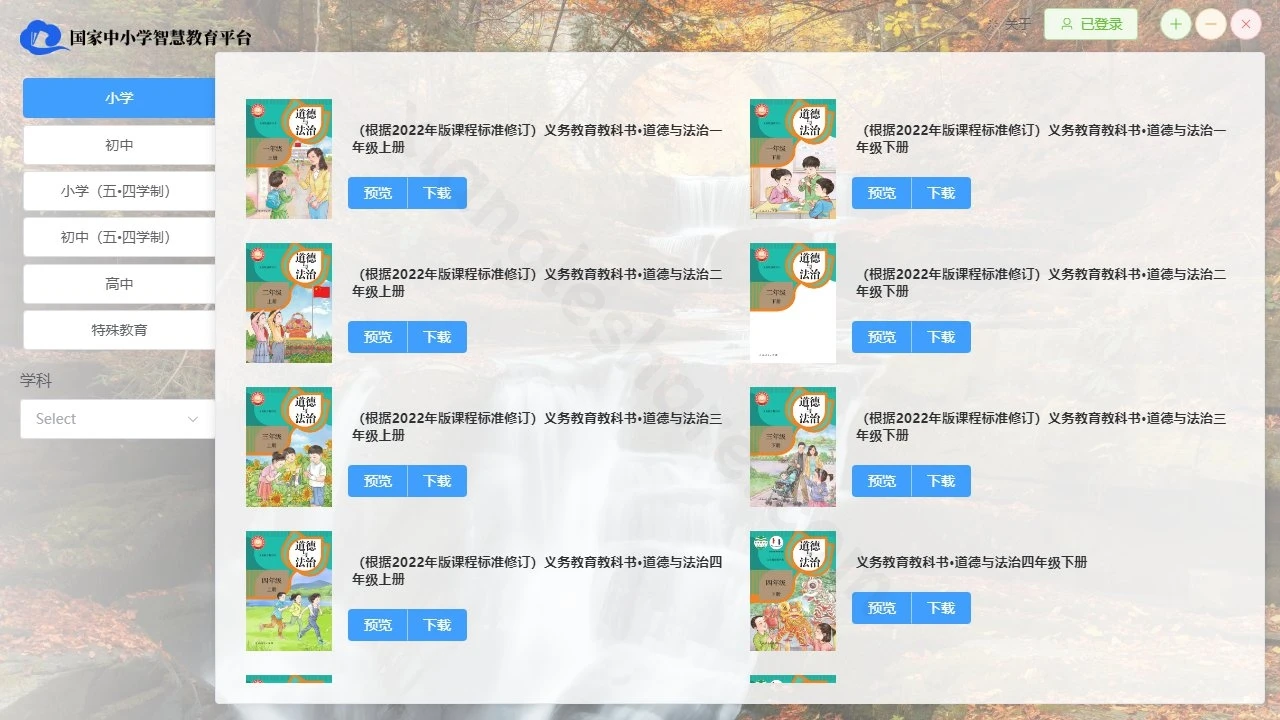 智慧教育平台电子教材下载器v3.3.1版:高效获取智慧中小学电子教材的实用工具 智慧教育平台电子教材下载器v3.3.1版:高效获取智慧中小学电子教材的实用工具-享乐分享