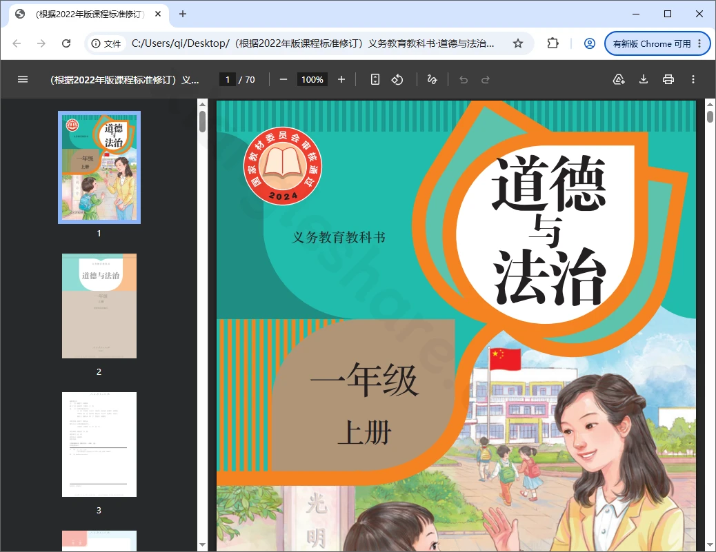 智慧教育平台电子教材下载器v3.3.1版:高效获取智慧中小学电子教材的实用工具 智慧教育平台电子教材下载器v3.3.1版:高效获取智慧中小学电子教材的实用工具-享乐分享