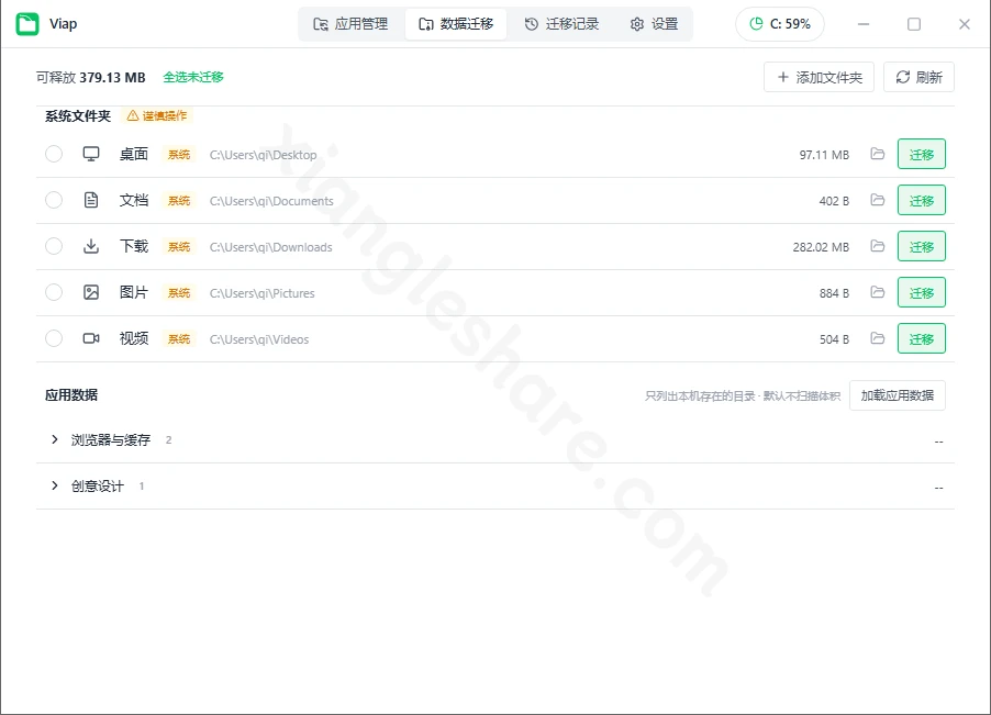 Viap：基于NTFS链接的Windows应用与数据迁移工具-享乐分享