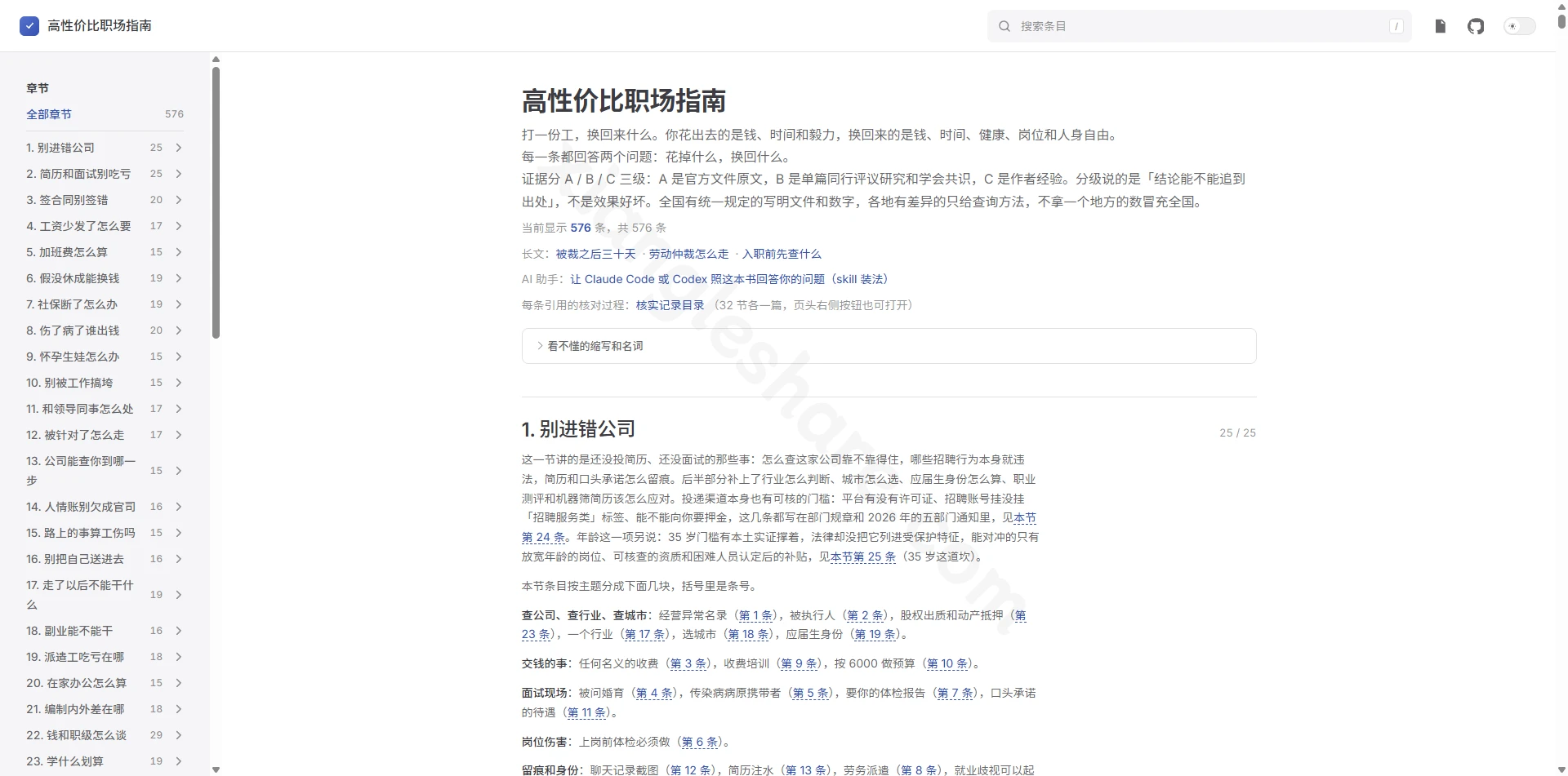 高性价比职场指南：工资加班费社保与离职维权的结构化指南-享乐分享