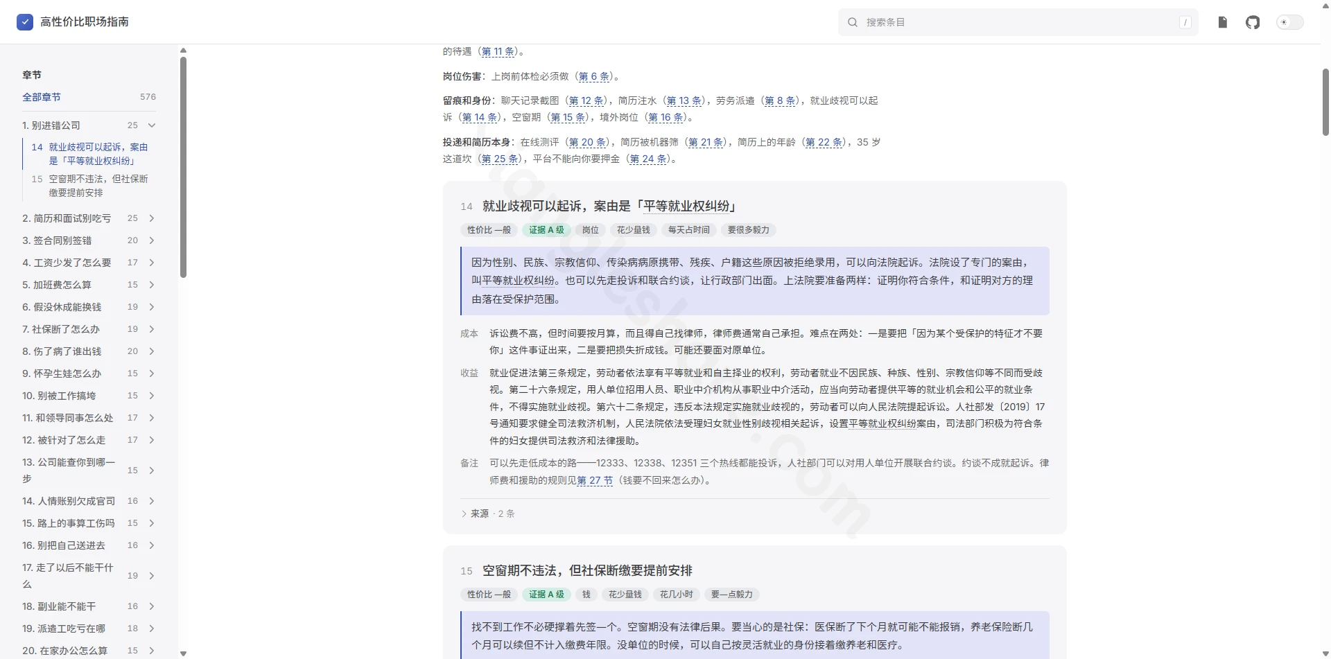 高性价比职场指南：工资加班费社保与离职维权的结构化指南-享乐分享