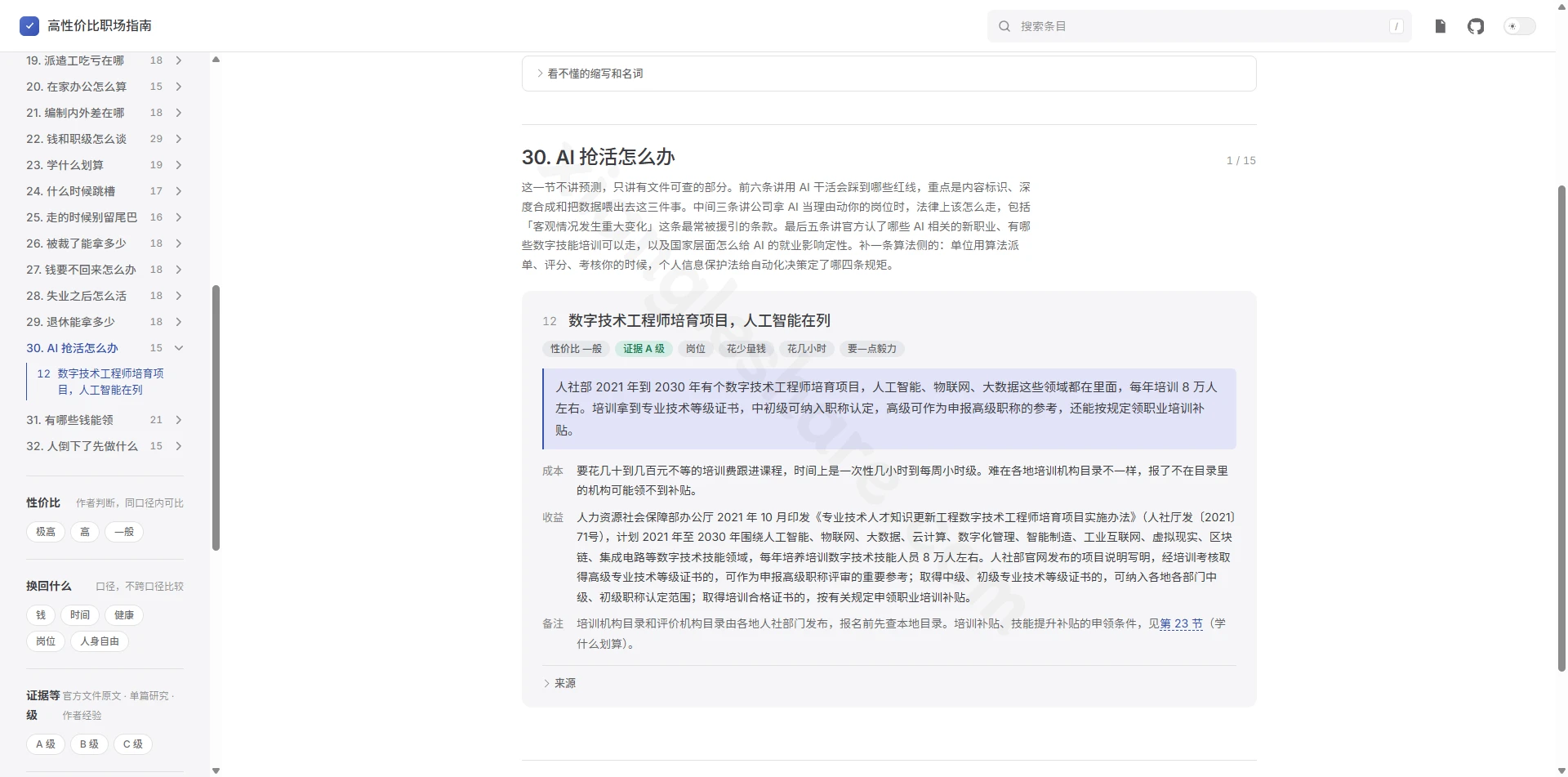 高性价比职场指南：工资加班费社保与离职维权的结构化指南-享乐分享