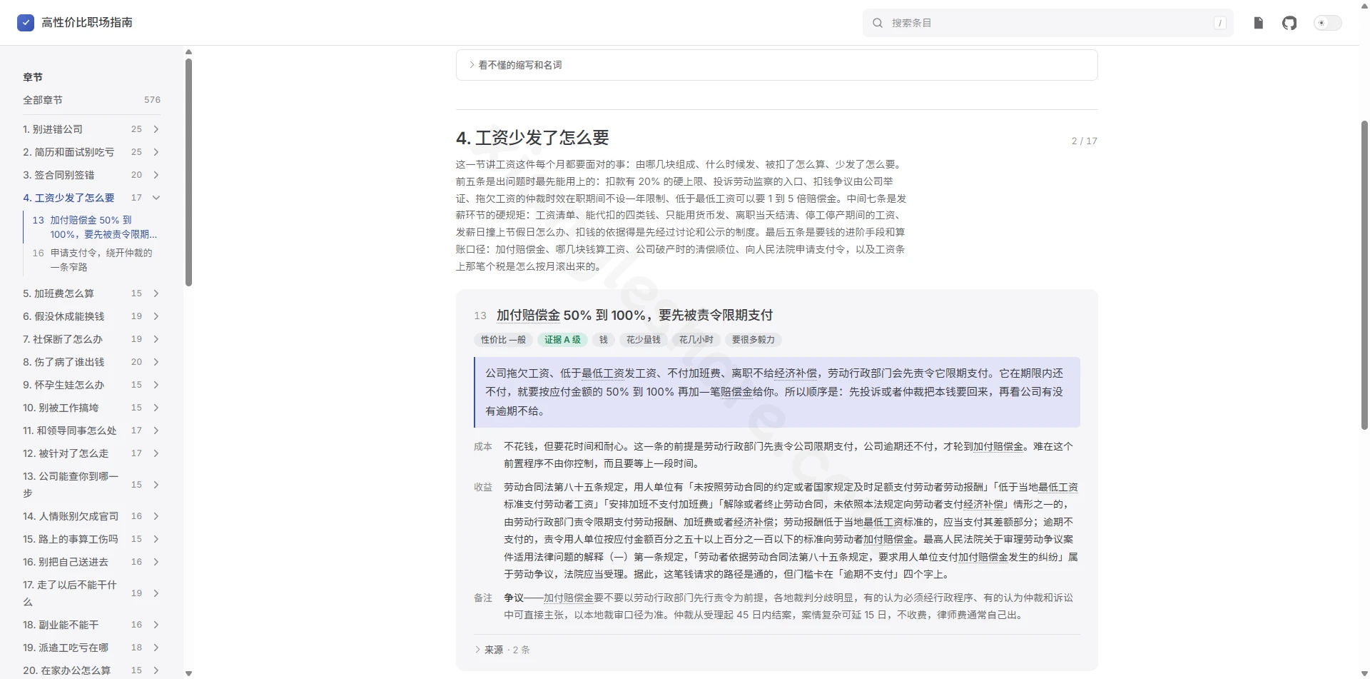 高性价比职场指南：工资加班费社保与离职维权的结构化指南-享乐分享