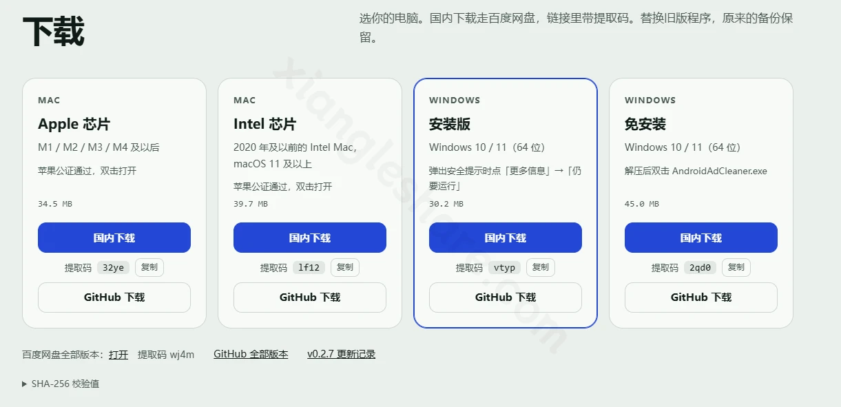 AndroidAdCleaner:安卓去广告工具,电脑端关闭国产安卓手机系统广告与推荐 AndroidAdCleaner:安卓去广告工具,电脑端关闭国产安卓手机系统广告与推荐-享乐分享