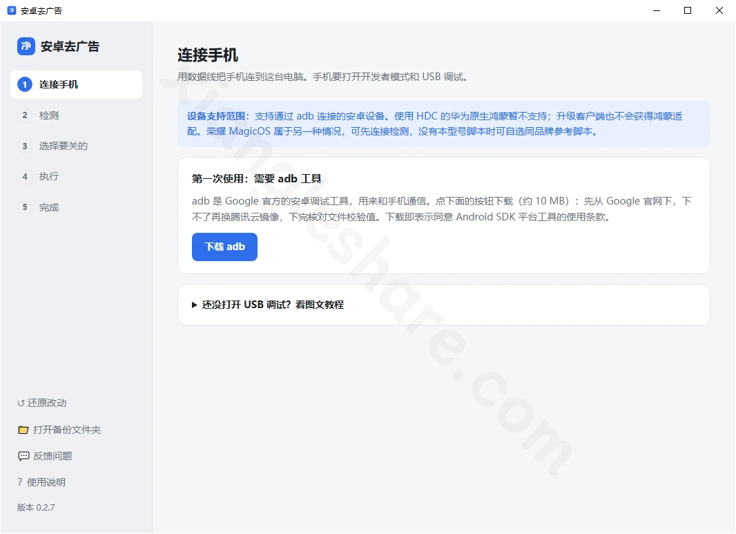 AndroidAdCleaner:安卓去广告工具,电脑端关闭国产安卓手机系统广告与推荐 AndroidAdCleaner:安卓去广告工具,电脑端关闭国产安卓手机系统广告与推荐-享乐分享